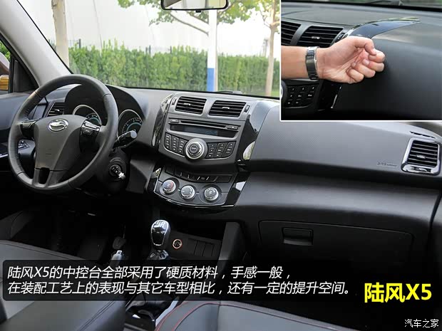 陆风汽车 陆风X5 2013款 2.0T 手动创领版 陆风汽车 陆风X5 2013款 2.0T 手动创领版