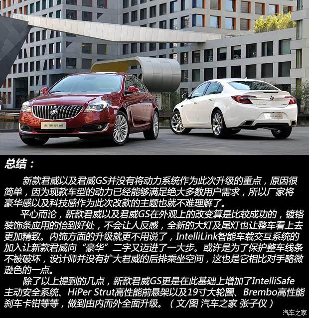 别克通用别克君威2013款 改款 GS基本型