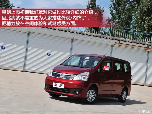 广汽吉奥广汽吉奥星朗2013款 1.5L 七座至尊型 广汽吉奥广汽吉奥星朗2013款 1.5L 七座至尊型