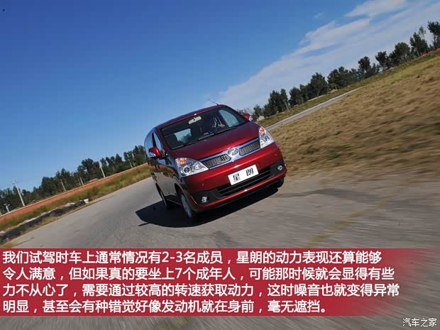 广汽吉奥广汽吉奥星朗2013款 1.5L 七座至尊型 广汽吉奥广汽吉奥星朗2013款 1.5L 七座至尊型