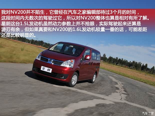 广汽吉奥广汽吉奥星朗2013款 1.5L 七座至尊型 广汽吉奥广汽吉奥星朗2013款 1.5L 七座至尊型