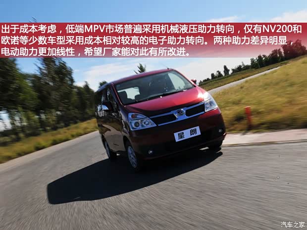 广汽吉奥广汽吉奥星朗2013款 1.5L 七座至尊型 广汽吉奥广汽吉奥星朗2013款 1.5L 七座至尊型