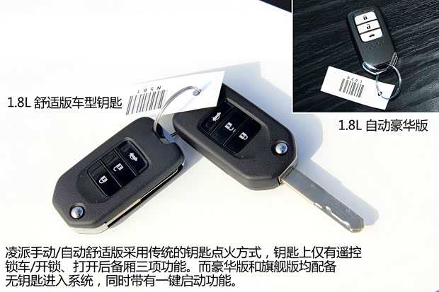 本田广汽本田凌派2013款 1.8L 手动舒适版