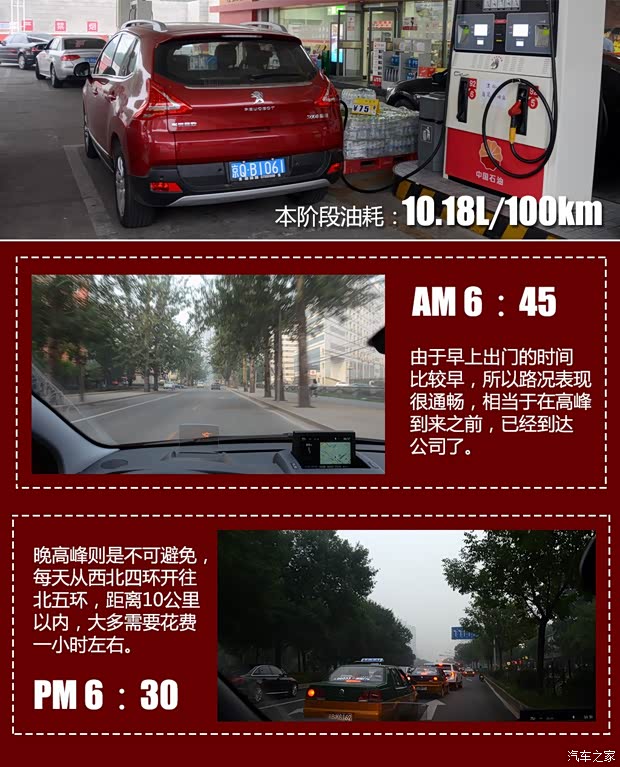 标致东风标致标致30082013款 1.6THP 自动至尚版