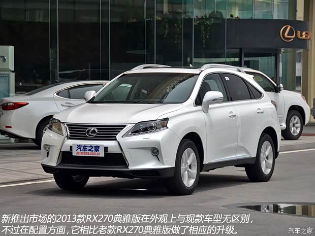 雷克薩斯雷克薩斯雷克薩斯RX2013款 270 典雅版