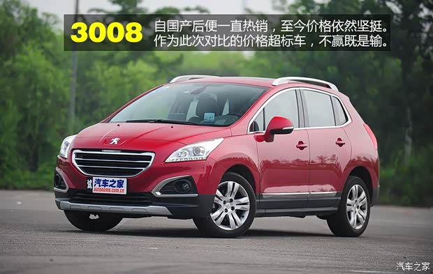 标致东风标致标致30082013款 1.6THP 自动至尚版