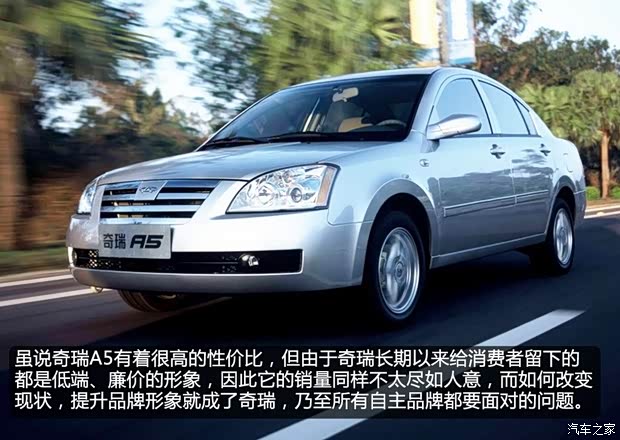 奇瑞奇瑞汽车奇瑞A52006款 1.6L 实力型 奇瑞奇瑞汽车奇瑞A52006款 1.6L 实力型