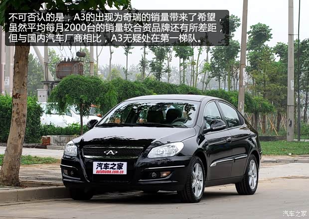 奇瑞奇瑞汽车奇瑞A32008款 三厢 1.6L 手动精英型 奇瑞奇瑞汽车奇瑞A32008款 三厢 1.6L 手动精英型