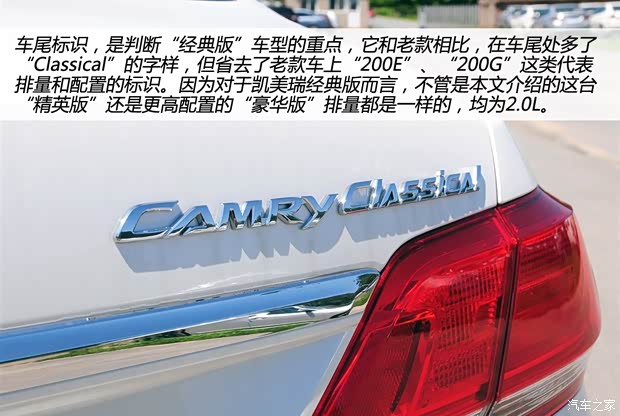 豐田廣汽豐田凱美瑞2013款 200E 經(jīng)典精英版