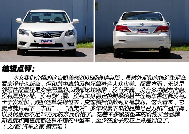 丰田广汽丰田凯美瑞2013款 200E 经典精英版