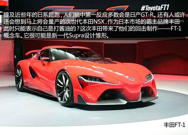 丰田丰田(进口)丰田FT-12014款 concept