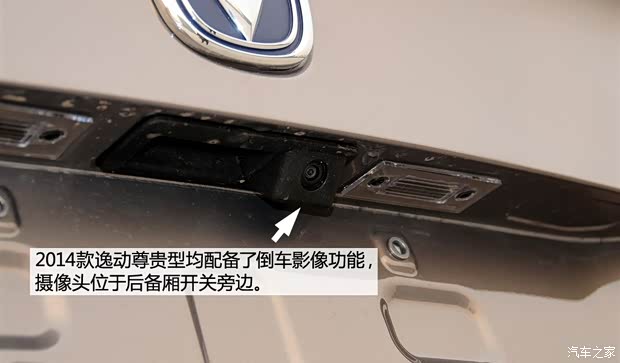 长安长安汽车逸动2014款 1.6L 手动尊贵型