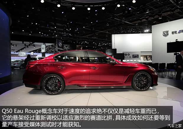 英菲尼迪英菲尼迪英菲尼迪Q502014款 Eau Rouge concept 英菲尼迪英菲尼迪英菲尼迪Q502014款 Eau Rouge concept