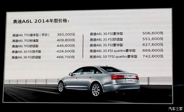 奥迪一汽-大众奥迪奥迪A6L2014款 50 TFSI quattro 豪华型 奥迪一汽-大众奥迪奥迪A6L2014款 50 TFSI quattro 豪华型