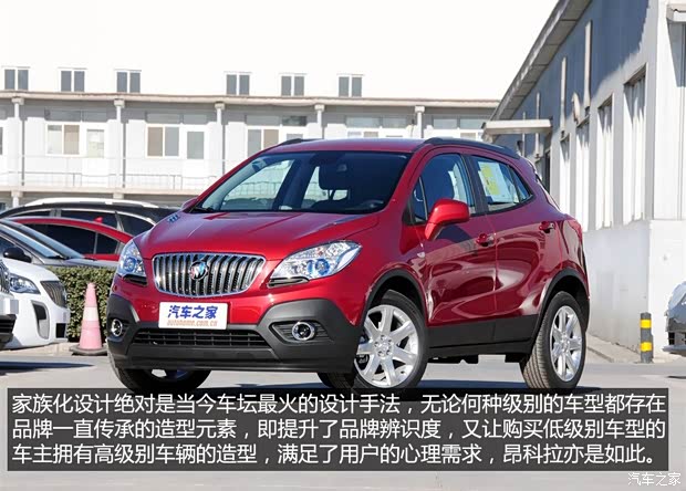 别克通用别克昂科拉ENCORE2014款 1.4T 自动四驱全能旗舰型 别克通用别克昂科拉ENCORE2014款 1.4T 自动四驱全能旗舰型