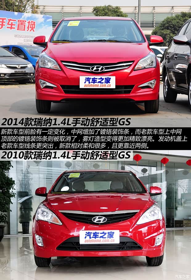 现代北京现代瑞纳2014款 三厢 1.4L 手动智能型GLS 现代北京现代瑞纳2014款 三厢 1.4L 手动智能型GLS