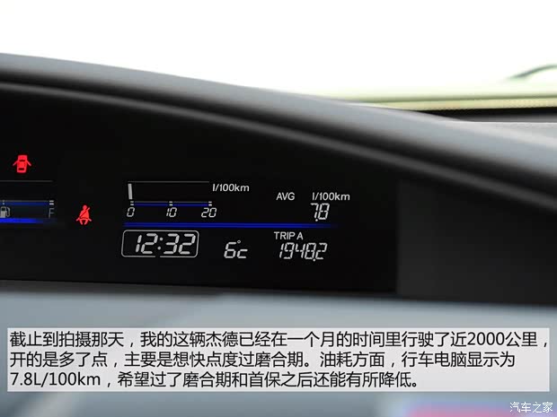 本田东风本田杰德2013款 1.8L CVT豪华版 5座 本田东风本田杰德2013款 1.8L CVT豪华版 5座