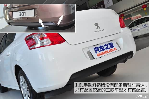 標(biāo)致東風(fēng)標(biāo)致標(biāo)致3012014款 1.6L 手動舒適版