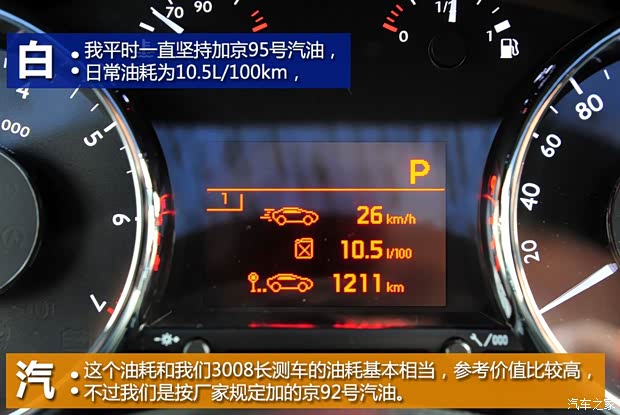 标致东风标致标致30082013款 1.6THP 自动潮流版