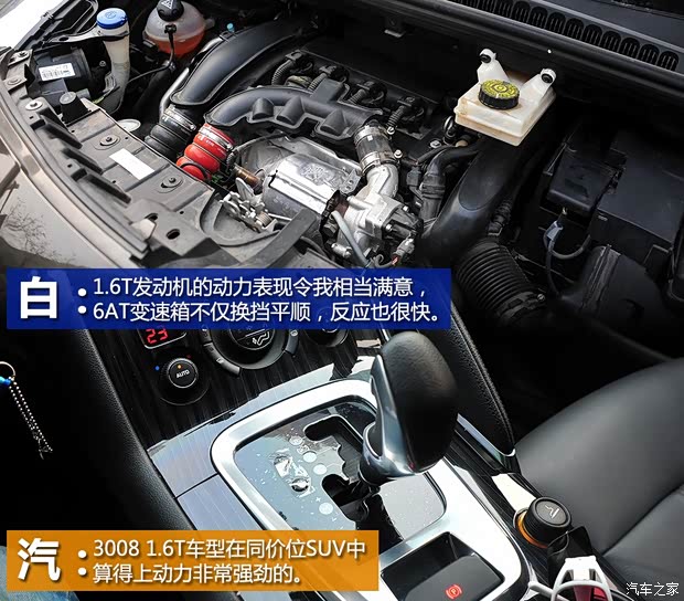 标致东风标致标致30082013款 1.6THP 自动潮流版