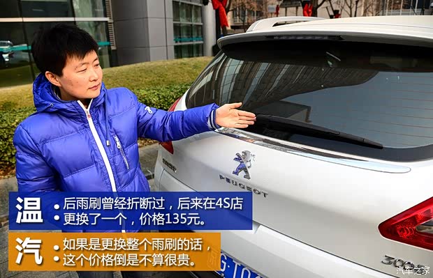 标致东风标致标致30082013款 2.0L 自动潮流版