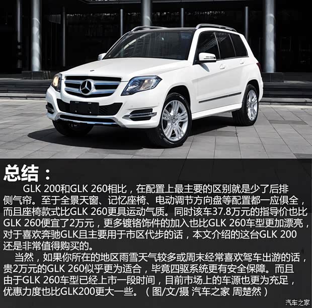 北京奔馳 奔馳GLK級(jí) 2014款 GLK 200 標(biāo)準(zhǔn)型 北京奔馳 奔馳GLK級(jí) 2014款 GLK 200 標(biāo)準(zhǔn)型