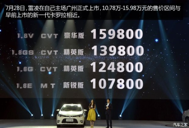 广汽丰田 雷凌 2014款 1.6G-L 手动领先版