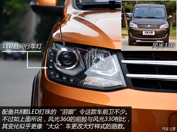 东风小康 风光 2015款 1.5L 360豪华型4A91S 东风小康 风光 2015款 1.5L 360豪华型4A91S