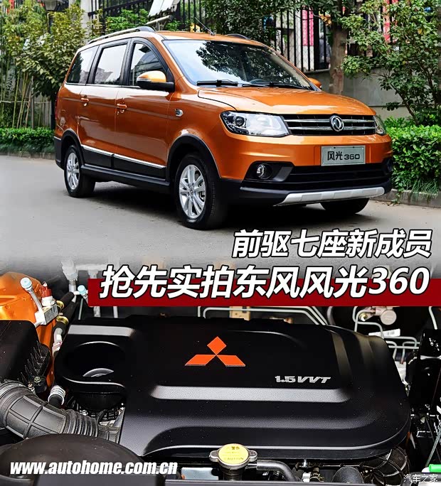东风小康 风光 2015款 1.5L 360豪华型4A91S