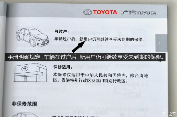 广汽丰田 雷凌 2014款 1.6G-L CVT领先版