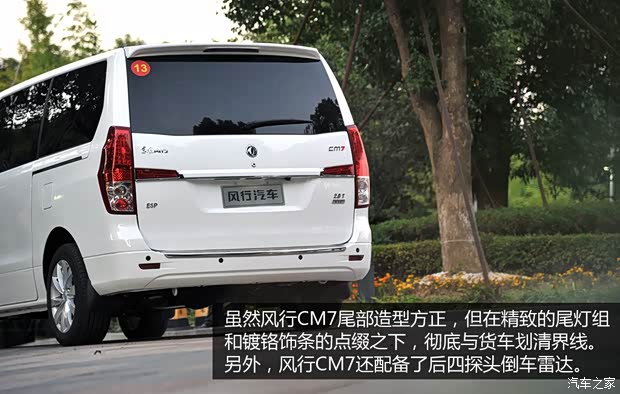 東風(fēng)風(fēng)行 風(fēng)行CM7 2014款 2.0T 旗艦型