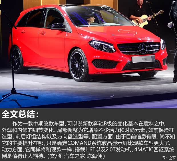 奔驰(进口) 奔驰B级 2015款 B 250 奔驰(进口) 奔驰B级 2015款 B 250