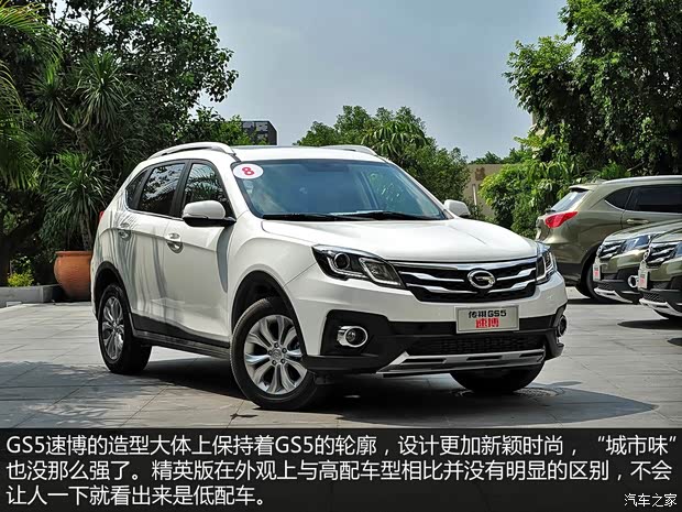 廣汽乘用車 傳祺GS5速博 2015款 1.8T 自動兩驅(qū)精英版