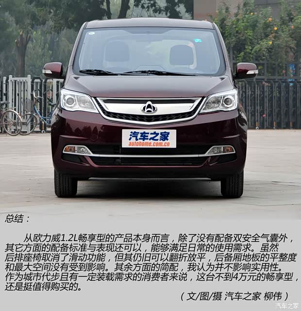 长安汽车 欧力威 2015款 1.2L 手动畅享型