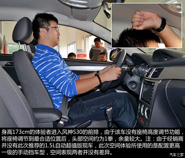 东风乘用车 风神S30 2014款 1.5L 自动超值版 东风乘用车 风神S30 2014款 1.5L 自动超值版