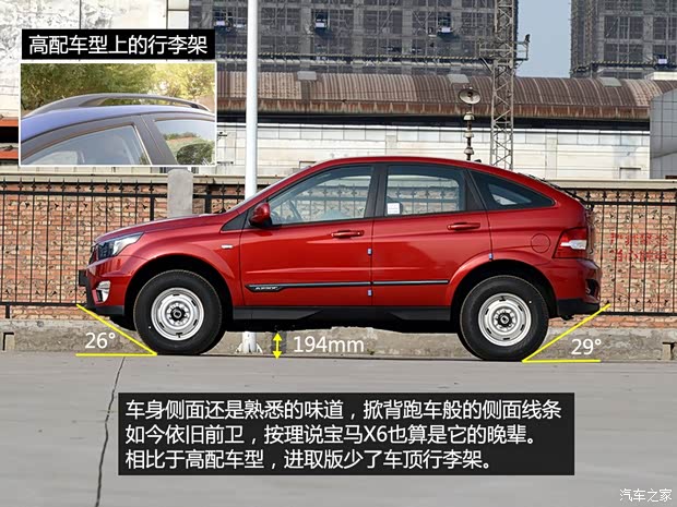 雙龍汽車 愛騰 2014款 2.3L 兩驅(qū)手動(dòng)進(jìn)取汽油版