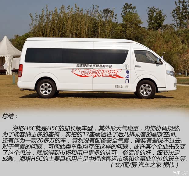 苏州金龙 海格H6C 2015款 2.8T柴油版SC28R143Q4