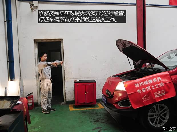 奇瑞汽车 瑞虎5 2014款 2.0L 手动家悦版