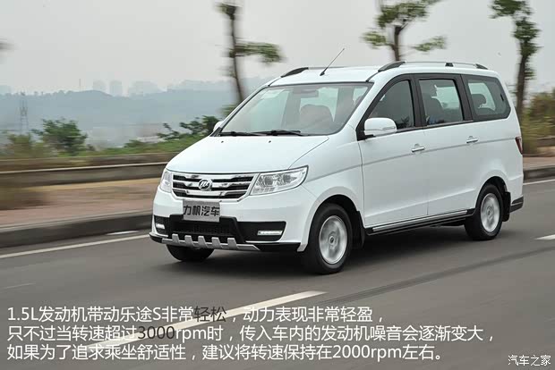 重慶力帆 樂途 2015款 1.5L S VIP