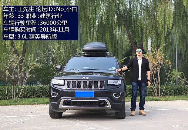 Jeep(進(jìn)口) 大切諾基(進(jìn)口) 2014款 3.6L 精英導(dǎo)航版