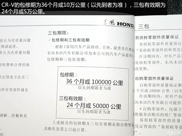 東風(fēng)本田 本田CR-V 2013款 2.0L 兩驅(qū)經(jīng)典版