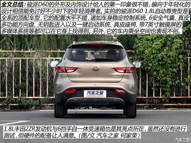 天津一汽 骏派D60 2015款 1.8L 自动尊贵型