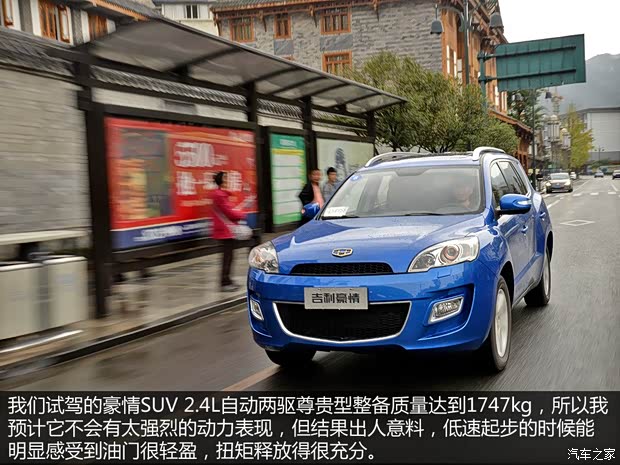吉利汽车 豪情SUV 2014款 2.4L 自动两驱尊贵型 吉利汽车 豪情SUV 2014款 2.4L 自动两驱尊贵型