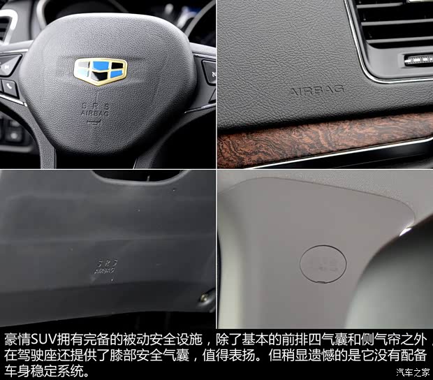 吉利汽车 豪情SUV 2014款 2.4L 自动两驱尊贵型