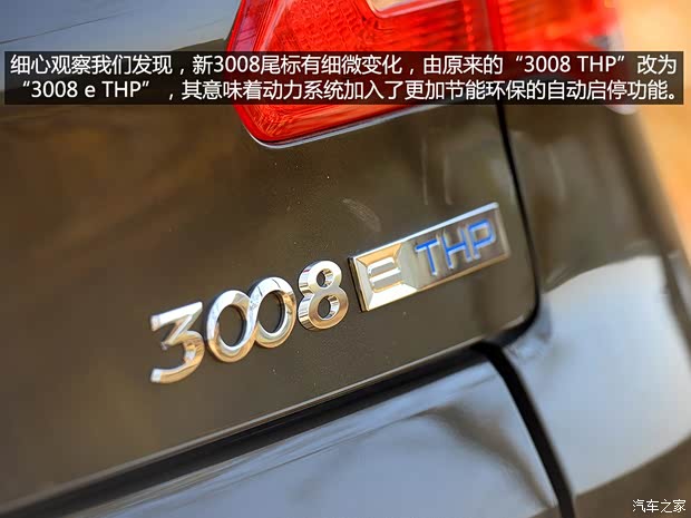 东风标致 标致3008 2015款 基本型