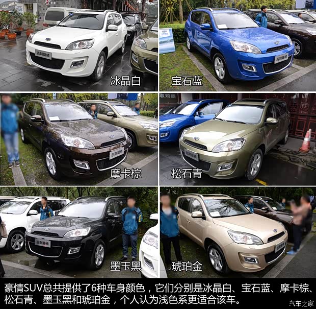吉利汽车 豪情SUV 2014款 2.4L 自动两驱尊贵型