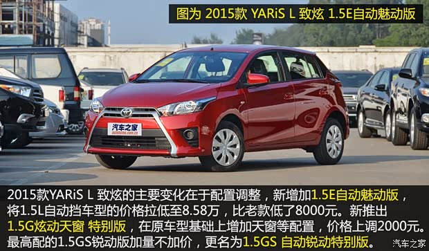 廣汽豐田 YARiS L 致炫 2015款 1.5E 自動(dòng)魅動(dòng)版