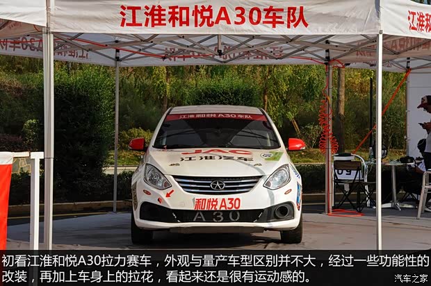 江淮汽車(chē) 和悅A30 2013款 1.5L 手動(dòng)尊貴型