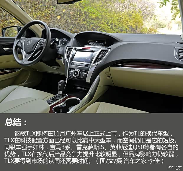 讴歌 讴歌TLX 2015款 豪华型