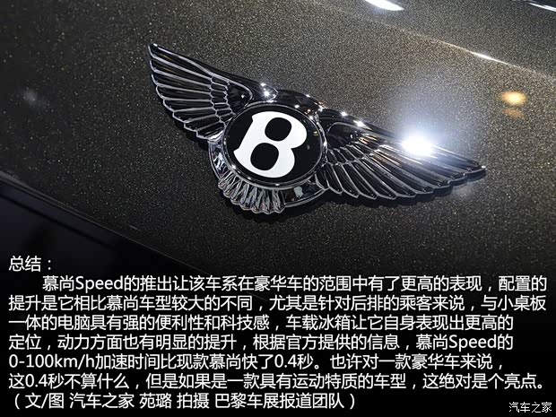 賓利 慕尚 2015款 Mulsanne Speed 賓利 慕尚 2015款 Mulsanne Speed